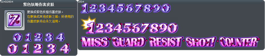 濃姬傷害字型(無限期) Tooltip