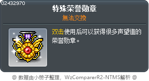 特殊荣誉勋章 Tooltip