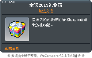 幸运2015礼物箱 Tooltip