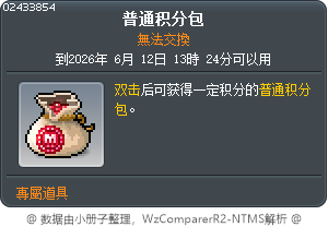 普通积分包 Tooltip