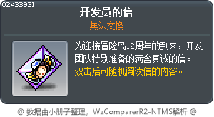 开发员的信 Tooltip