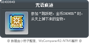 咒语痕迹 Tooltip