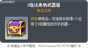 S级法弗纳武器箱 Tooltip