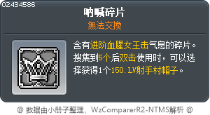 吶喊的碎片 Tooltip