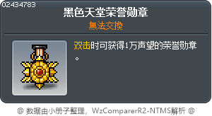 黑色天堂荣誉勋章 Tooltip