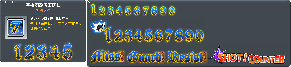 英雄幻影伤害皮肤 Tooltip