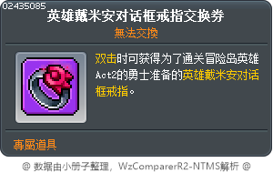 英雄戴米安对话框戒指交换券 Tooltip