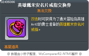 英雄戴米安名片戒指交换券 Tooltip