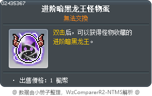 进阶暗黑龙王怪物蛋 Tooltip