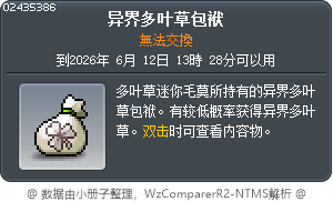 异界多叶草包袱 Tooltip