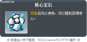 核心寶石 Tooltip
