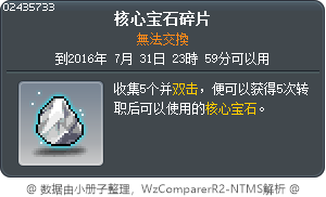 核心宝石碎片 Tooltip