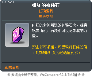 克拉奇亞的神祕石 Tooltip