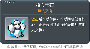 核心宝石 Tooltip