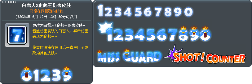 白雪人X企鹅王伤害皮肤 Tooltip