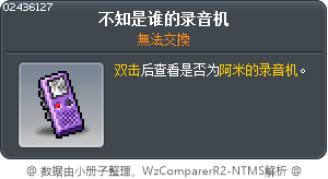 不知是谁的录音机 Tooltip