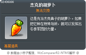 杰克的胡萝卜 Tooltip