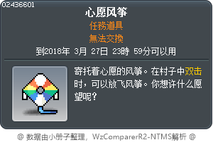 許願風箏 Tooltip