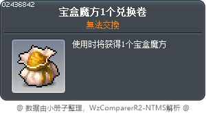 宝盒魔方1个兑换卷 Tooltip