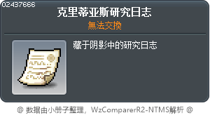 克里提亞斯研究日記 Tooltip