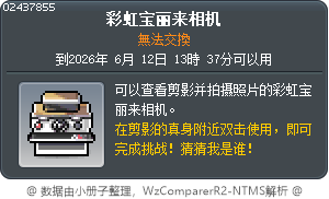 彩虹拍立得 Tooltip