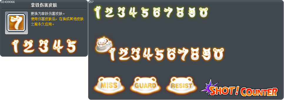 拿铁伤害皮肤 Tooltip