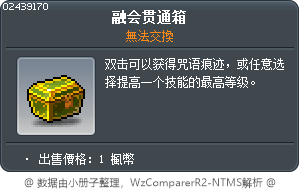 融会贯通箱 Tooltip