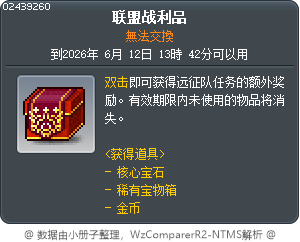 联盟战利品 Tooltip