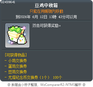 豆鸡中秋箱 Tooltip