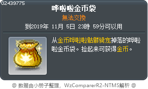 哗啦啦金币袋 Tooltip