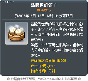 热腾腾的饺子 Tooltip