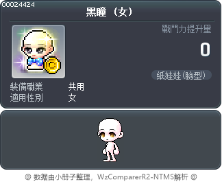 黑瞳 Tooltip