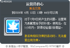 楓之谷GM的歉意 Tooltip