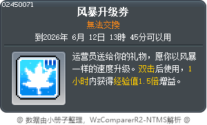 风暴升级券 Tooltip