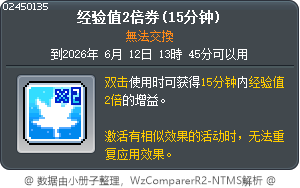 經驗值2倍券(15分鐘) Tooltip