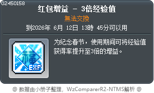 红包增益 - 3倍经验值 Tooltip