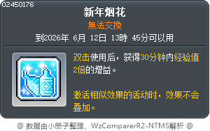 新年烟花 Tooltip