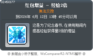红包增益 - 经验2倍 Tooltip