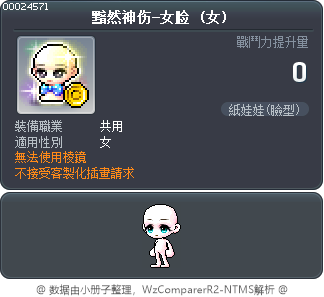黯然神伤-女脸 Tooltip