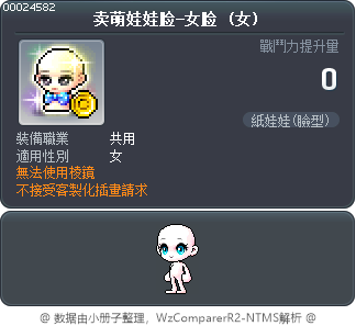 卖萌娃娃脸-女脸 Tooltip