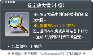 鉴定放大镜(中级) Tooltip