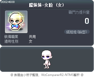 朦妹妹-女脸 Tooltip