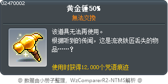 黃金鐵鎚50% Tooltip