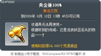 黄金锤100% Tooltip