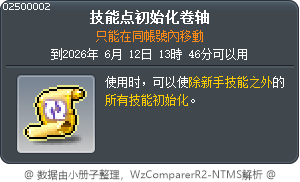 技能點數初始化卷軸 Tooltip