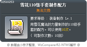 雪花110級手套製作法圖 Tooltip