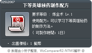 下等英雄秘药制作配方 Tooltip