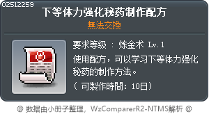 冰晶 祕藥1 製作法 Tooltip