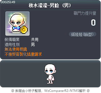 秋水濛濛-男脸 Tooltip
