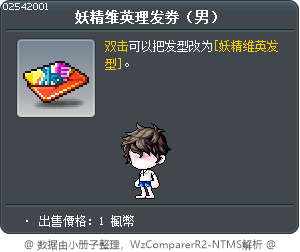 妖精维英理发券（男） Tooltip